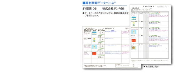 薬剤情報のフリーレイアウト化